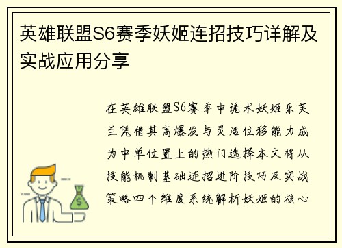 英雄联盟S6赛季妖姬连招技巧详解及实战应用分享