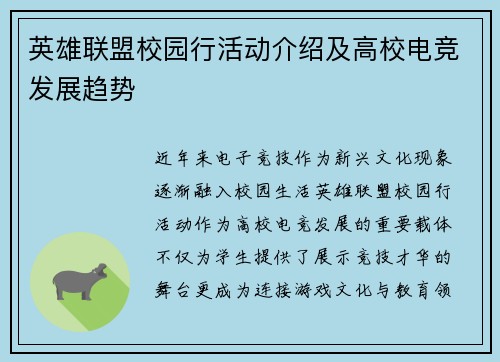 英雄联盟校园行活动介绍及高校电竞发展趋势