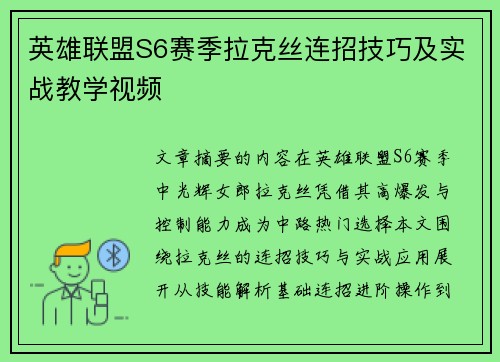 英雄联盟S6赛季拉克丝连招技巧及实战教学视频
