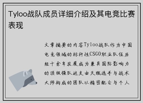 Tyloo战队成员详细介绍及其电竞比赛表现