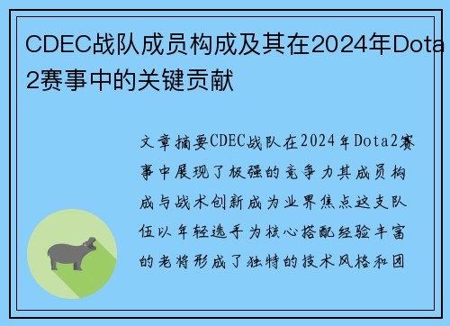 CDEC战队成员构成及其在2024年Dota2赛事中的关键贡献