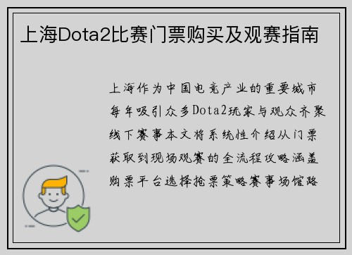 上海Dota2比赛门票购买及观赛指南